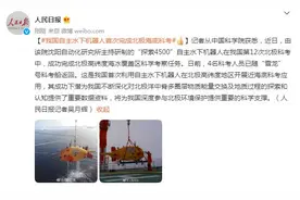 我国自主水下机器人首次完成北极海底科考图片