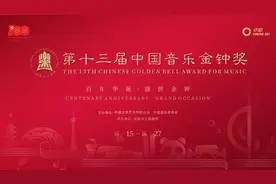 第十三届中国音乐金钟奖10月16日开幕 比赛和专场音乐会正火热售票中图片