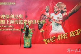 这身行头真接地气，保利尼奥“关公造型”亮相海港新援见面会……图片