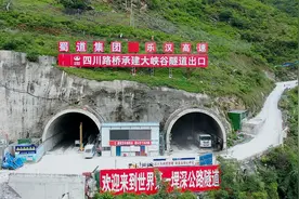 峨汉高速建设新进展！世界第一埋深高速公路隧道出口端斜井完成掘进图片