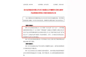 东兴证券也出手！新时代证券归属添变数，PK西部证券谁更具实力？明天能否引燃一波并购行情？图片