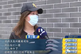 女子在品牌首饰店买了一枚金戒指，仅戴一个月就“变色”了！商家：这是正常的图片