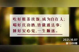 夜读丨人到中年：吃好一种饭，喝好一种酒，睡好一种觉图片