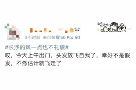 美女来长沙玩直接傻眼，狂风吹得长发竖起来，网友：大风吹不散我对长沙的热情图片