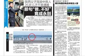 陕西父子海浪中救人 26岁儿子不幸遇难 那句“爸，不好”竟成永别图片