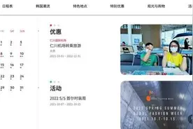 “韩国购物季”线上平台正式开通图片