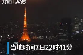 30秒 ｜日本东京都经历十年来震感最强地震，多地水管爆裂、漏水断水视频封面