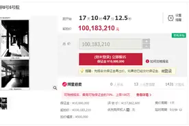 北京2套四合院和9套别墅4.43亿元司法拍卖，知名开发商无力偿债图片