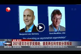 诺贝尔化学奖揭晓：化学家今年不会再说不公平图片