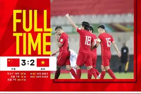 绝杀！国足3:2击败越南队图片