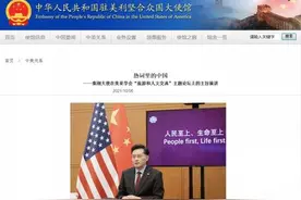 秦刚给美国人讲解中国“热词”：逆行者、凡尔赛、“双减”……图片