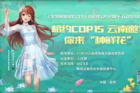 要鲜花？自己种！“我在云南种鲜花”H5上线图片