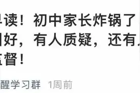 “取消统一早读”不是“取消早读”！杭州市教育局最新回应图片