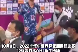 0比1负于沙特后，日本队球员接受采访遭沙特球迷嘲讽，手指看台冲上前与对方理论视频封面