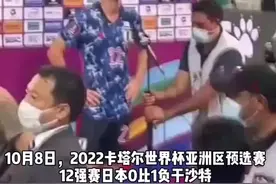 0比1负于沙特后，日本队球员接受采访遭沙特球迷嘲讽，手指看台冲上前与对方理论视频封面
