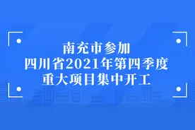326.7亿元！刚刚开工！图片