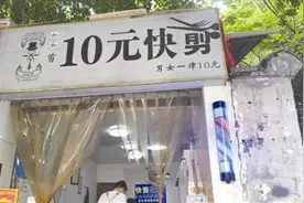 “10元快剪”理发店调查 专业化渐成趋势 7成顾客是年轻人图片