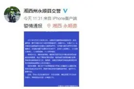 湘西永顺交警通报：9月9日一客车翻下24米高坎致5死22伤图片