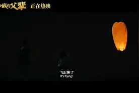 《我和我的父辈》票房破十亿 曝章子怡哭戏片段图片