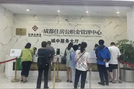 成都公积金新政今起实施！办理提取、贷款等业务都有变图片