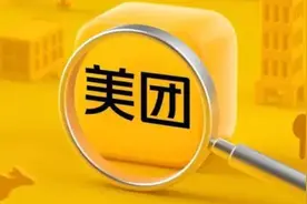 因垄断行为被罚34.42亿元，美团回应：全面深入自查整改视频封面
