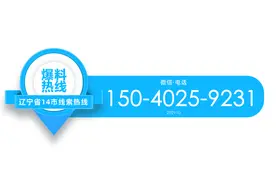 沈阳老人宽带退费后续，二三里资讯报道后两日退款图片