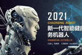湖南省100个产品创新强基项目|长沙片区01 湖南超能机器人技术有限公司视频封面