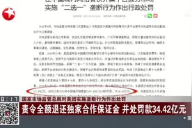 国家市场监管总局对美团实施垄断行为作出处罚 责令全额退还独家合作保证金 并处罚款34.42亿元