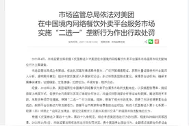 突发！一记重拳34.42亿，美团"二选一"遭反垄断处罚！大V罗昌平被刑拘！工行突然宣布：暂停这项外汇业务图片