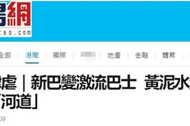 港媒：暴雨肆虐下巴士涉水而行，黄泥水涌入车内卷起漩涡图片