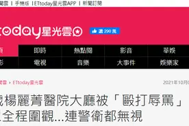 台媒：台湾52岁女武打演员在医院大厅被“殴打辱骂”且被全程围观，目前已报案处理图片