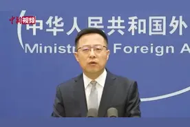 外交部回应“美核潜艇在南海撞上不明物体”视频封面