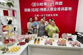 51同路残疾人就业基地开启助残“源头活水”6000多位残疾人实现就业梦想图片