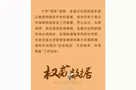 国庆假日，浙江游客量恢复到疫情前同期87.7%图片