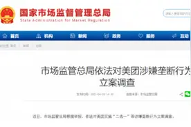 美团因“二选一”垄断行为被罚34.42亿元，反垄断监管规则更加清晰图片
