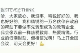 精锐教育创始人称已倾家荡产？本人回应：网传不实图片