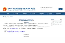 非公有资本不得从事新闻采编播发业务！发改委征求意见图片