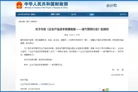 《企业产品成本核算制度——油气管网行业》印发图片