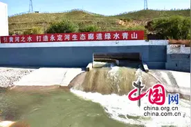 中国发布｜永定河秋季生态补水启动 约1亿立方米生态水将汇入官厅水库图片