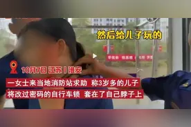 熊孩子系列！妈妈被儿子用密码锁锁喉……图片