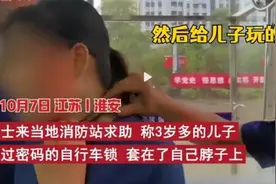 熊孩子系列！妈妈被儿子用密码锁锁喉……图片