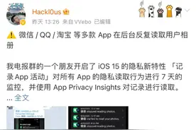 深夜，这些APP还在反复读取手机相册！微信这样回应，但网友不买账……图片