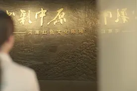 中原文物讲述革命故事⑤丨开封的两次解放视频封面