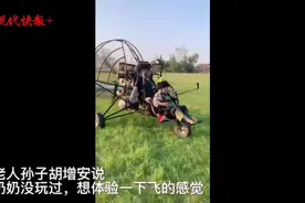 可爱！83岁奶奶玩滑翔伞：应该再刺激点图片