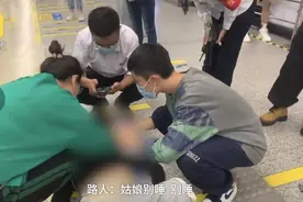 西安地铁一女孩晕倒众人救助被疑作秀 拍摄者：视频系自发上传，初衷是记录好人好事图片