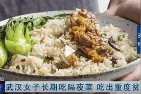 这不是危言耸听，剩菜千万少吃！| 头条故事图片