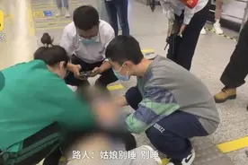 西安地铁一女孩晕倒众人救助，被质疑是摆拍作秀？视频拍摄者回应了图片