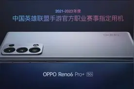 英雄联盟手游上线！OPPO Reno6 Pro+为指定用机图片
