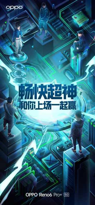 英雄联盟手游上线！OPPO Reno6 Pro+为指定用机