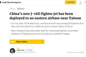 枢密院十号：歼-16D已部署对台一线部队？下一步是西藏？图片